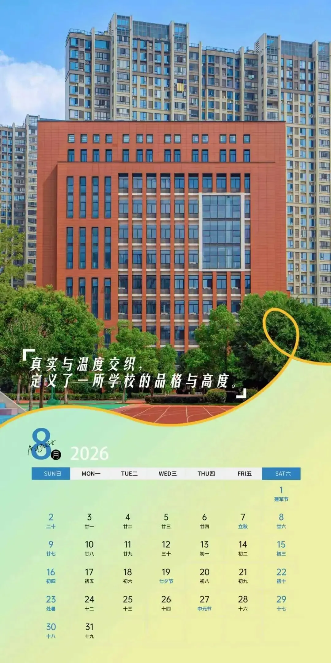 @初三学子,校园开放日(中考升学专场)倒计时3天!快来查收附中学长给你的冲刺锦囊! 第35张