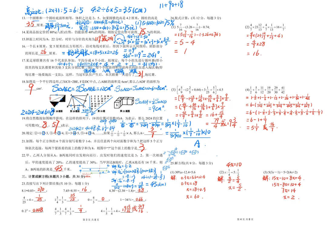 2026学年小升初人教版数学期末毕业真题测试卷,模拟考卷(8套) 第6张