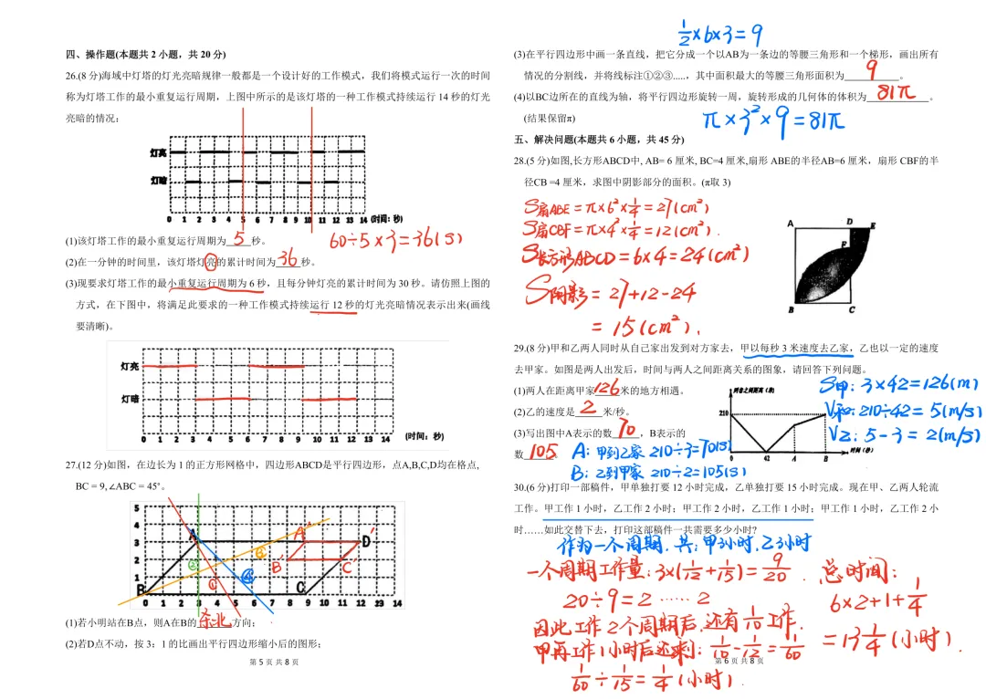 2026学年小升初人教版数学期末毕业真题测试卷,模拟考卷(8套) 第7张