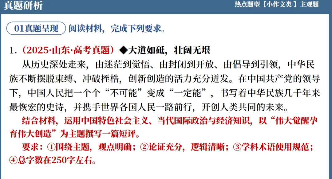 真题再现【短评写作类】高考思政主观题,近年热门题型! 第6张