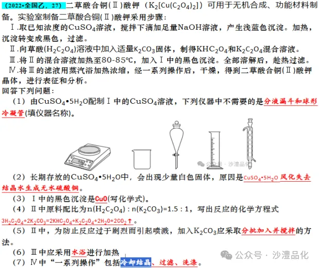 品化:‖ 再做高考真题 梳理考点考向(湖南卷) 第41张 品化:‖ 再做高考真题 梳理考点考向(湖南卷) 第41张