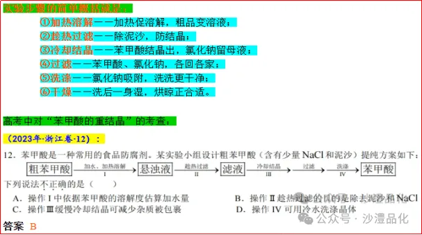 品化:‖ 再做高考真题 梳理考点考向(湖南卷) 第42张 品化:‖ 再做高考真题 梳理考点考向(湖南卷) 第42张