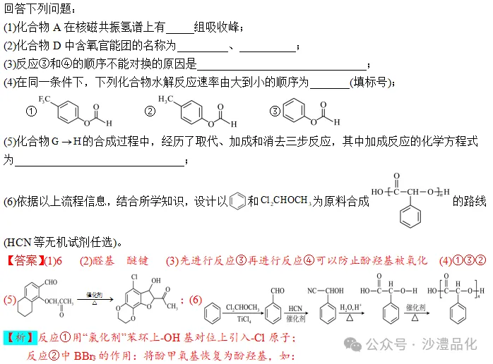 品化:‖ 再做高考真题 梳理考点考向(湖南卷) 第64张 品化:‖ 再做高考真题 梳理考点考向(湖南卷) 第64张