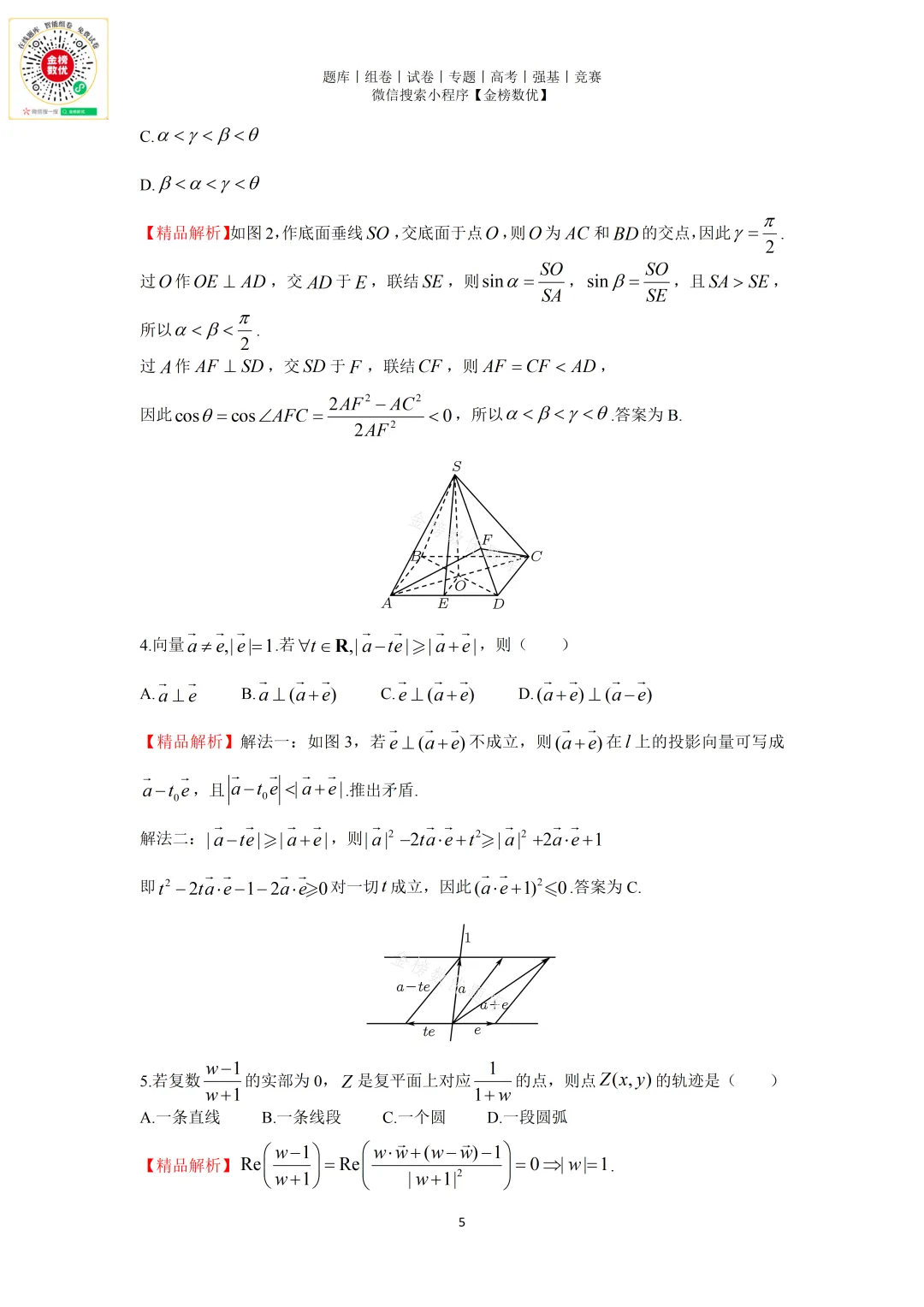 【强基计划数学真题】2012年中科大创新班数学试题+解析 第5张 【强基计划数学真题】2012年中科大创新班数学试题+解析 第5张