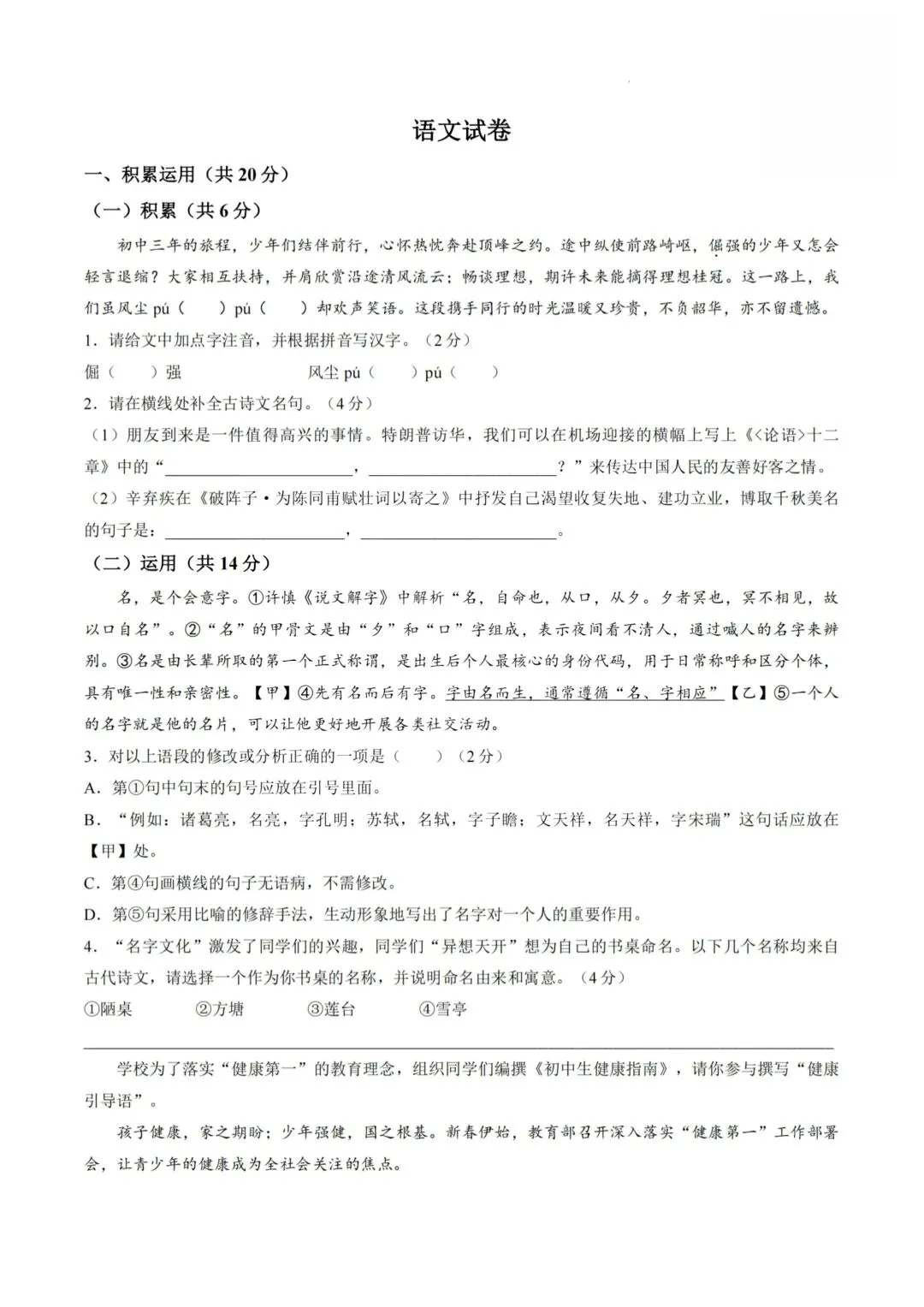 中考必刷!青一中考二模全科真题+答案!!!-第1张图片-四季读书网 中考必刷!青一中考二模全科真题+答案!!!-第1张图片-四季读书网