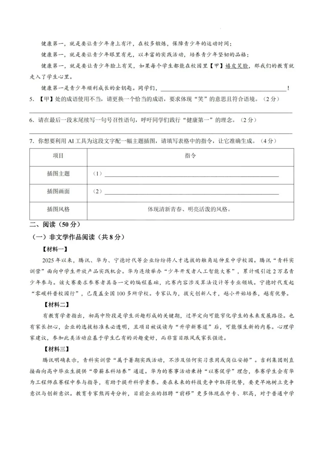 中考必刷!青一中考二模全科真题+答案!!!-第2张图片-四季读书网 中考必刷!青一中考二模全科真题+答案!!!-第2张图片-四季读书网
