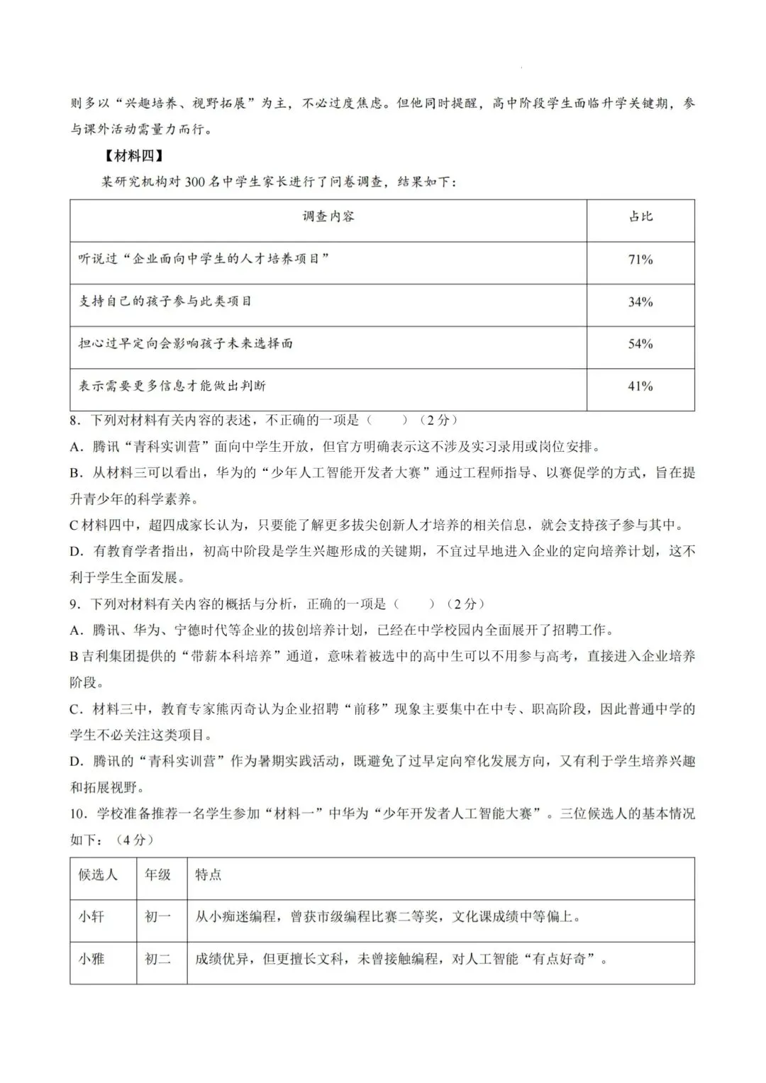 中考必刷!青一中考二模全科真题+答案!!!-第3张图片-四季读书网 中考必刷!青一中考二模全科真题+答案!!!-第3张图片-四季读书网