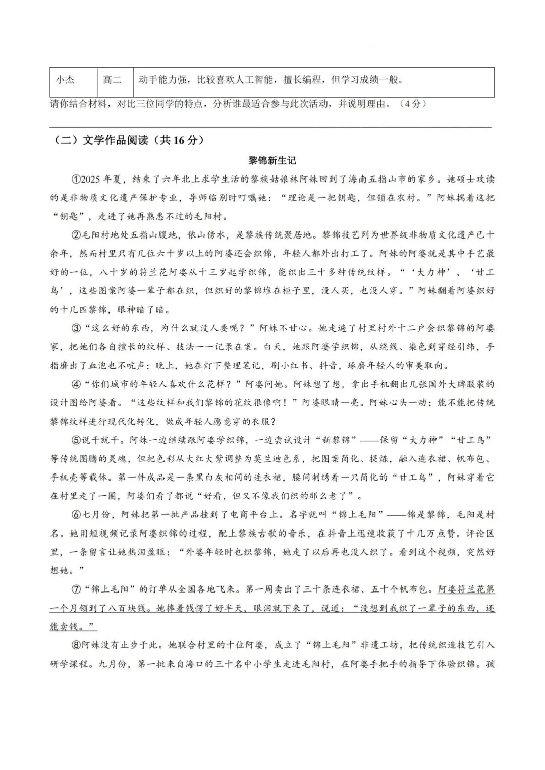 中考必刷!青一中考二模全科真题+答案!!!-第4张图片-四季读书网 中考必刷!青一中考二模全科真题+答案!!!-第4张图片-四季读书网