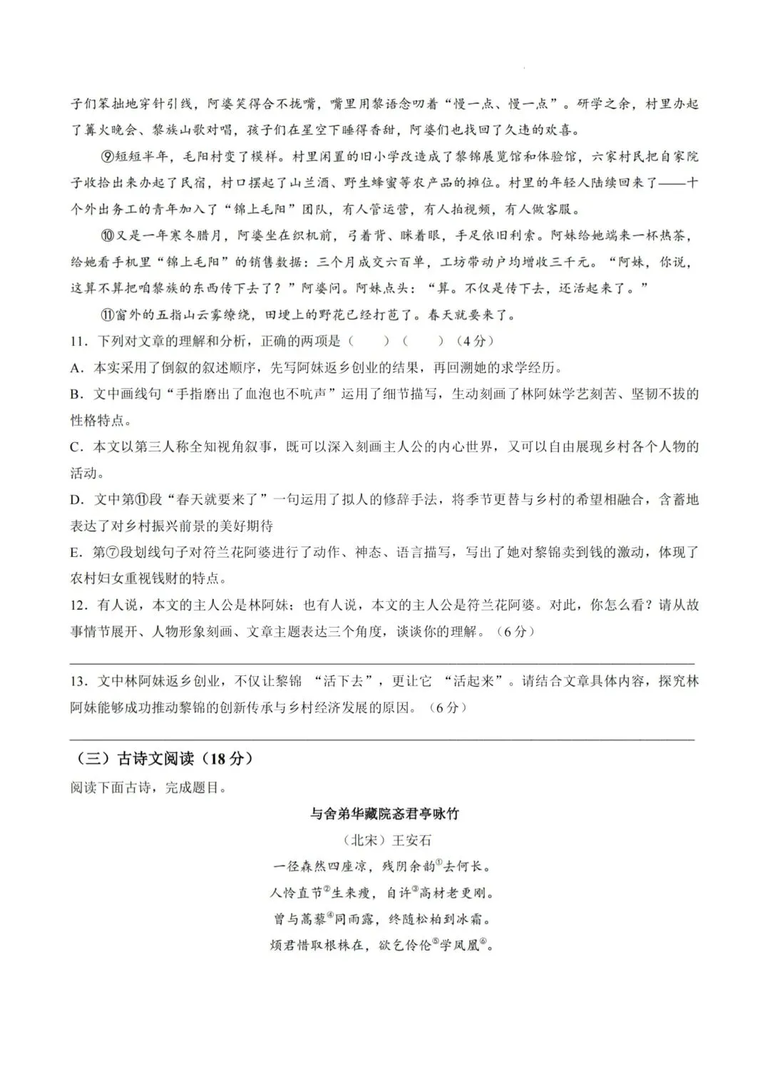 中考必刷!青一中考二模全科真题+答案!!!-第5张图片-四季读书网 中考必刷!青一中考二模全科真题+答案!!!-第5张图片-四季读书网