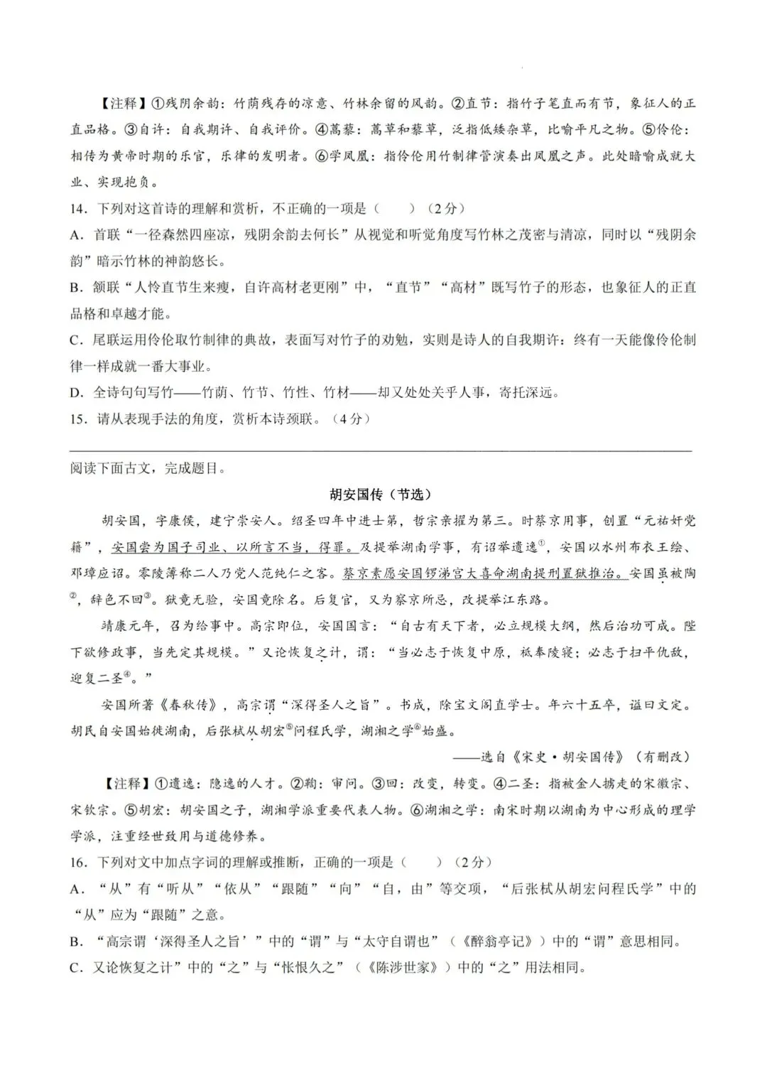 中考必刷!青一中考二模全科真题+答案!!!-第6张图片-四季读书网 中考必刷!青一中考二模全科真题+答案!!!-第6张图片-四季读书网