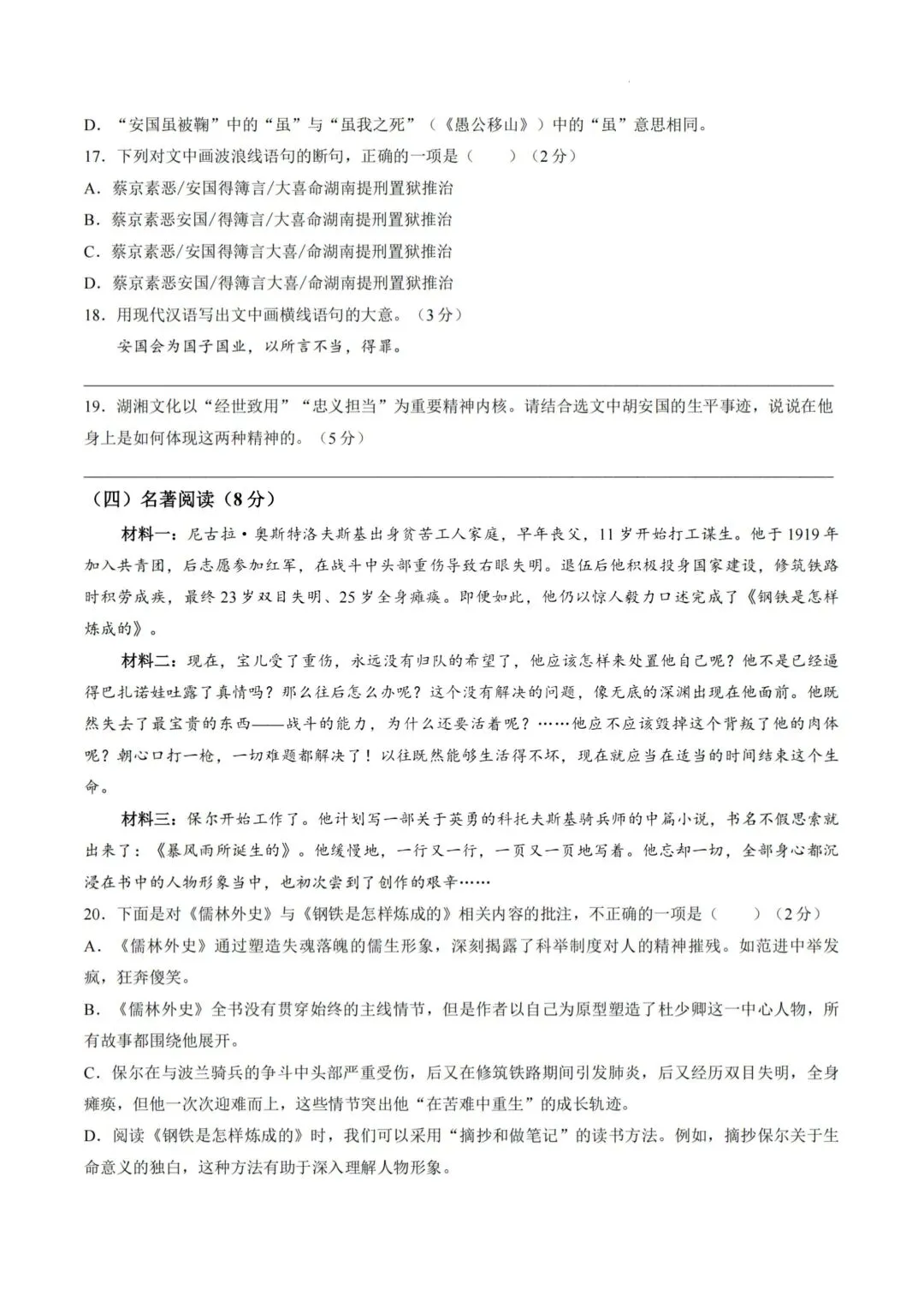 中考必刷!青一中考二模全科真题+答案!!!-第7张图片-四季读书网 中考必刷!青一中考二模全科真题+答案!!!-第7张图片-四季读书网