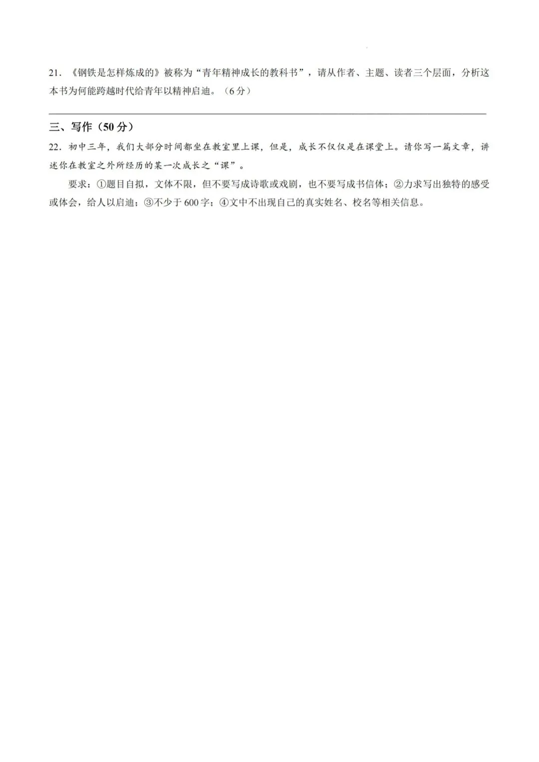中考必刷!青一中考二模全科真题+答案!!!-第8张图片-四季读书网 中考必刷!青一中考二模全科真题+答案!!!-第8张图片-四季读书网
