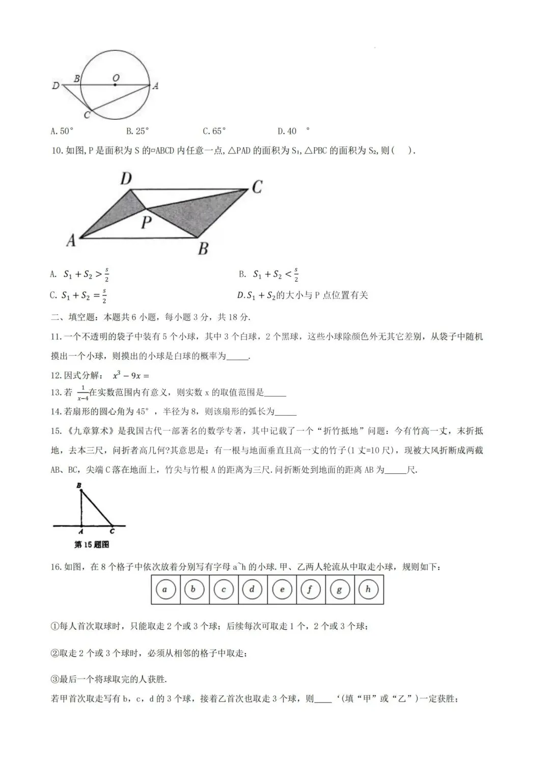 中考必刷!青一中考二模全科真题+答案!!!-第10张图片-四季读书网 中考必刷!青一中考二模全科真题+答案!!!-第10张图片-四季读书网
