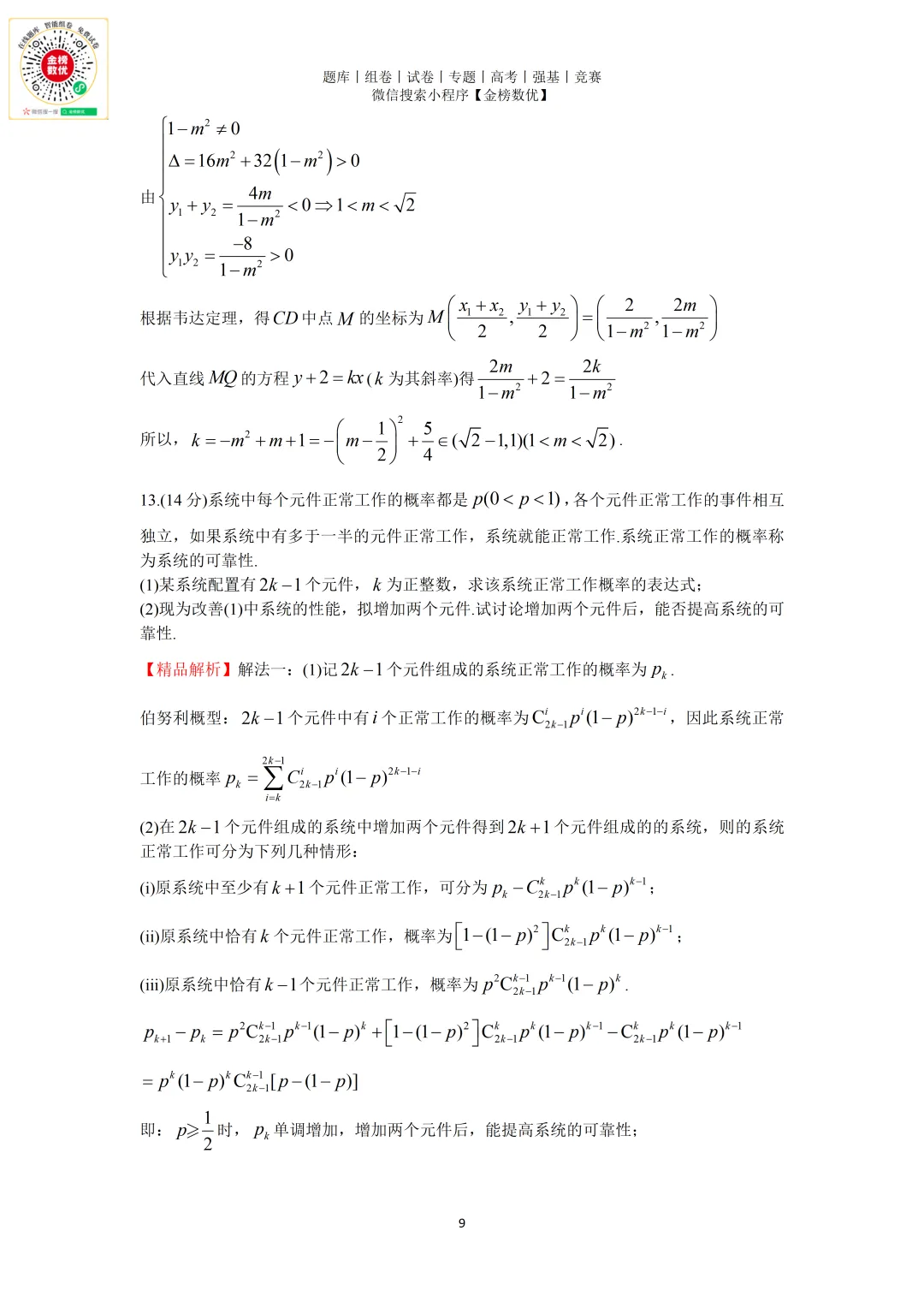 【强基计划数学真题】2012年中科大创新班数学试题+解析 第9张 【强基计划数学真题】2012年中科大创新班数学试题+解析 第9张