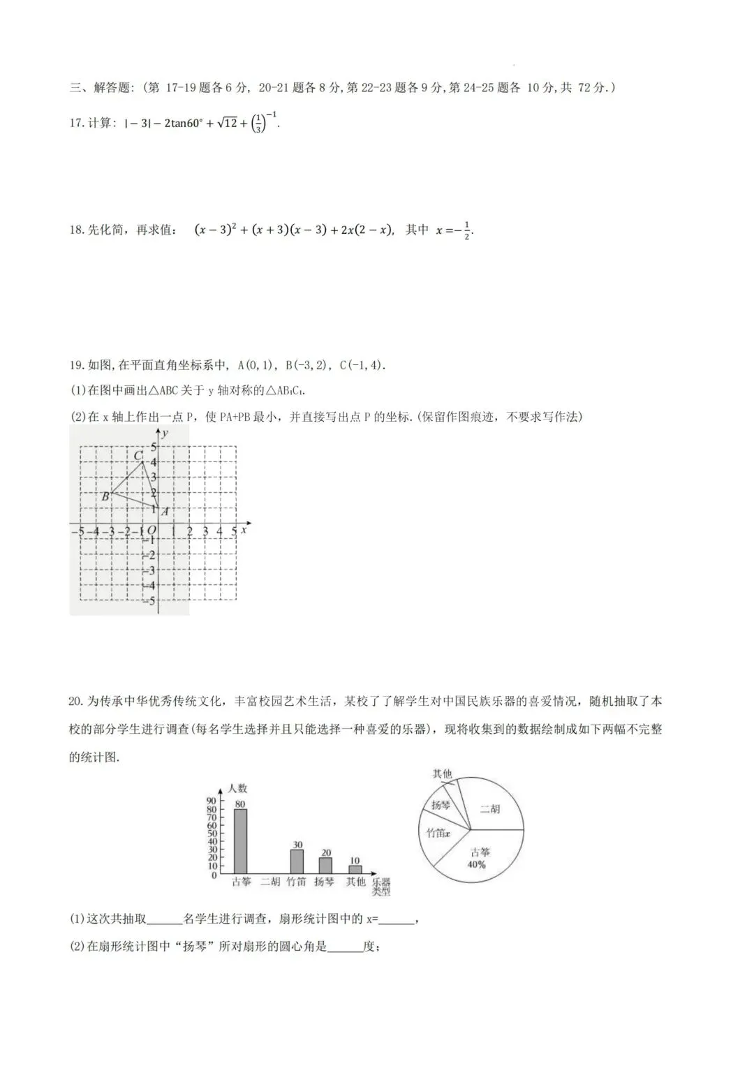 中考必刷!青一中考二模全科真题+答案!!!-第11张图片-四季读书网 中考必刷!青一中考二模全科真题+答案!!!-第11张图片-四季读书网