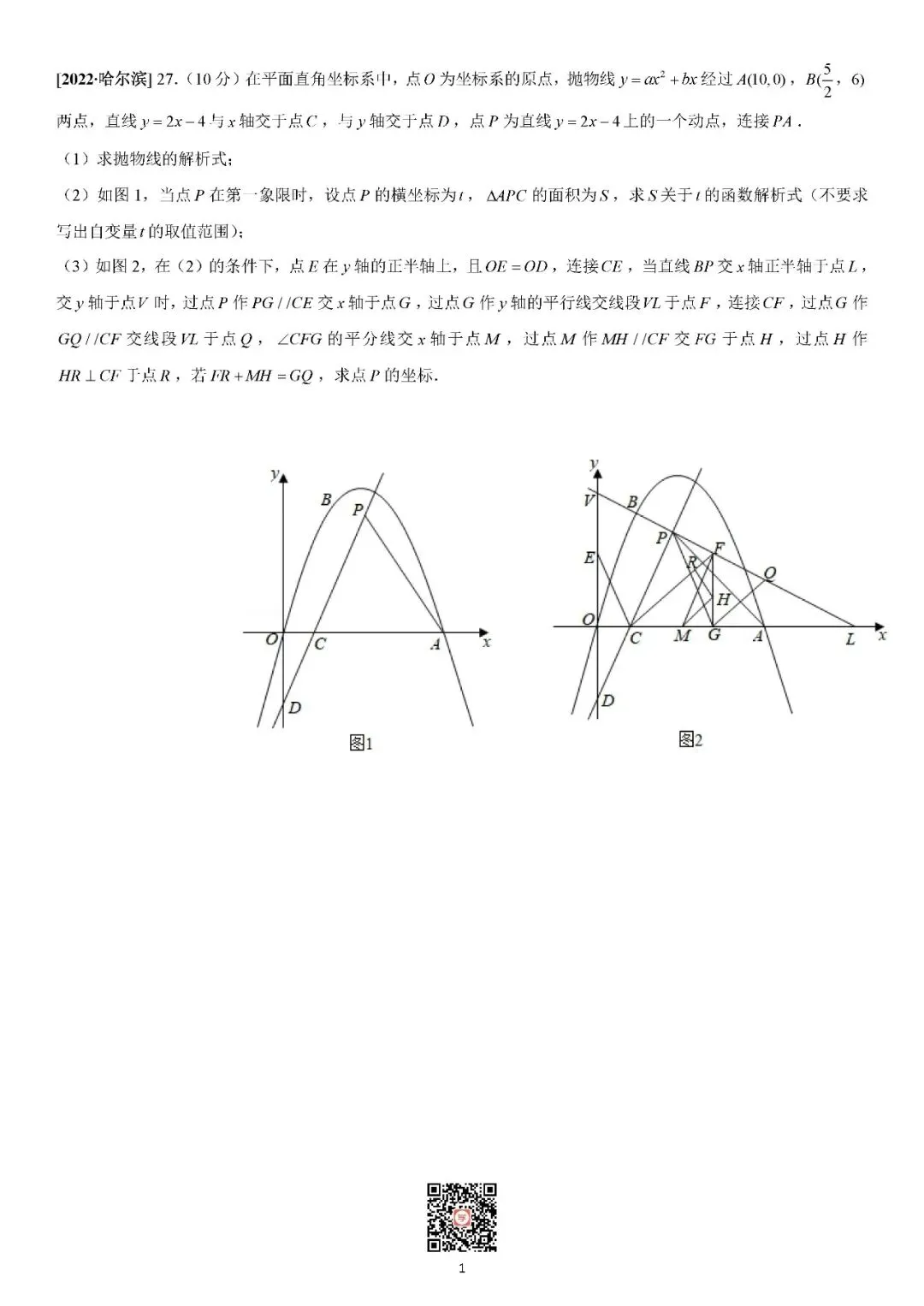 『蛛网鼻祖之哈尔滨中考数学压轴题解析』 第3张