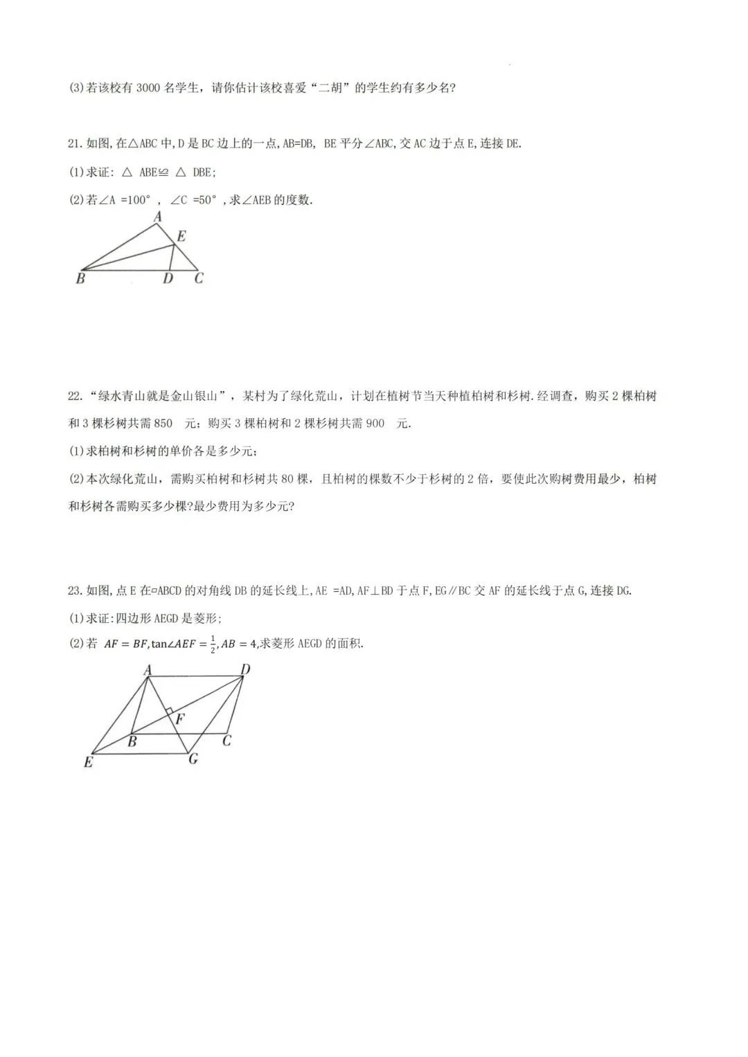 中考必刷!青一中考二模全科真题+答案!!!-第12张图片-四季读书网 中考必刷!青一中考二模全科真题+答案!!!-第12张图片-四季读书网