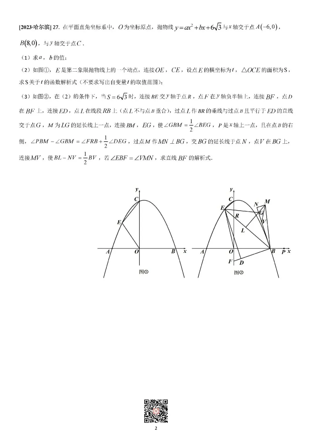 『蛛网鼻祖之哈尔滨中考数学压轴题解析』 第4张