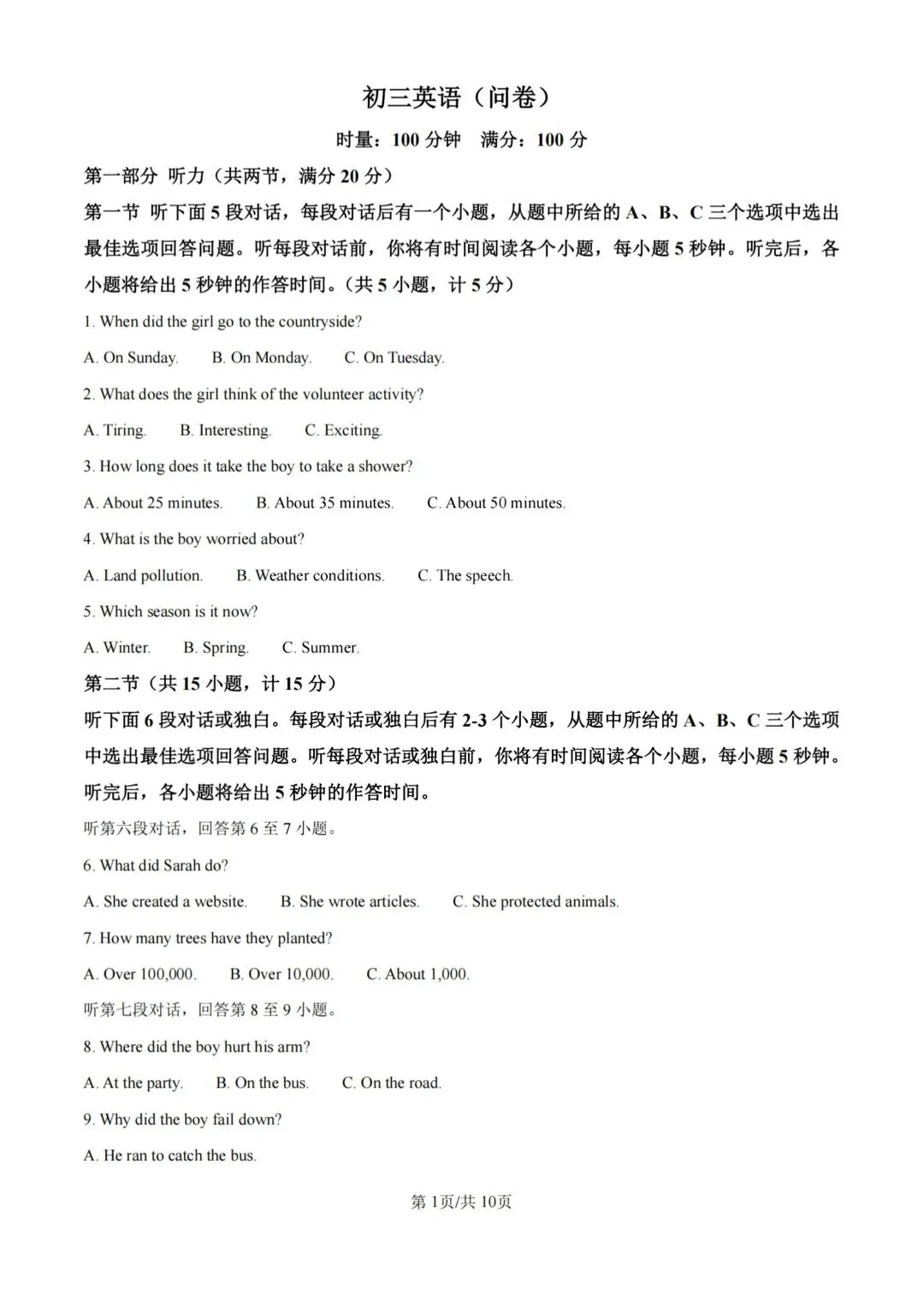 中考必刷!青一中考二模全科真题+答案!!!-第14张图片-四季读书网 中考必刷!青一中考二模全科真题+答案!!!-第14张图片-四季读书网