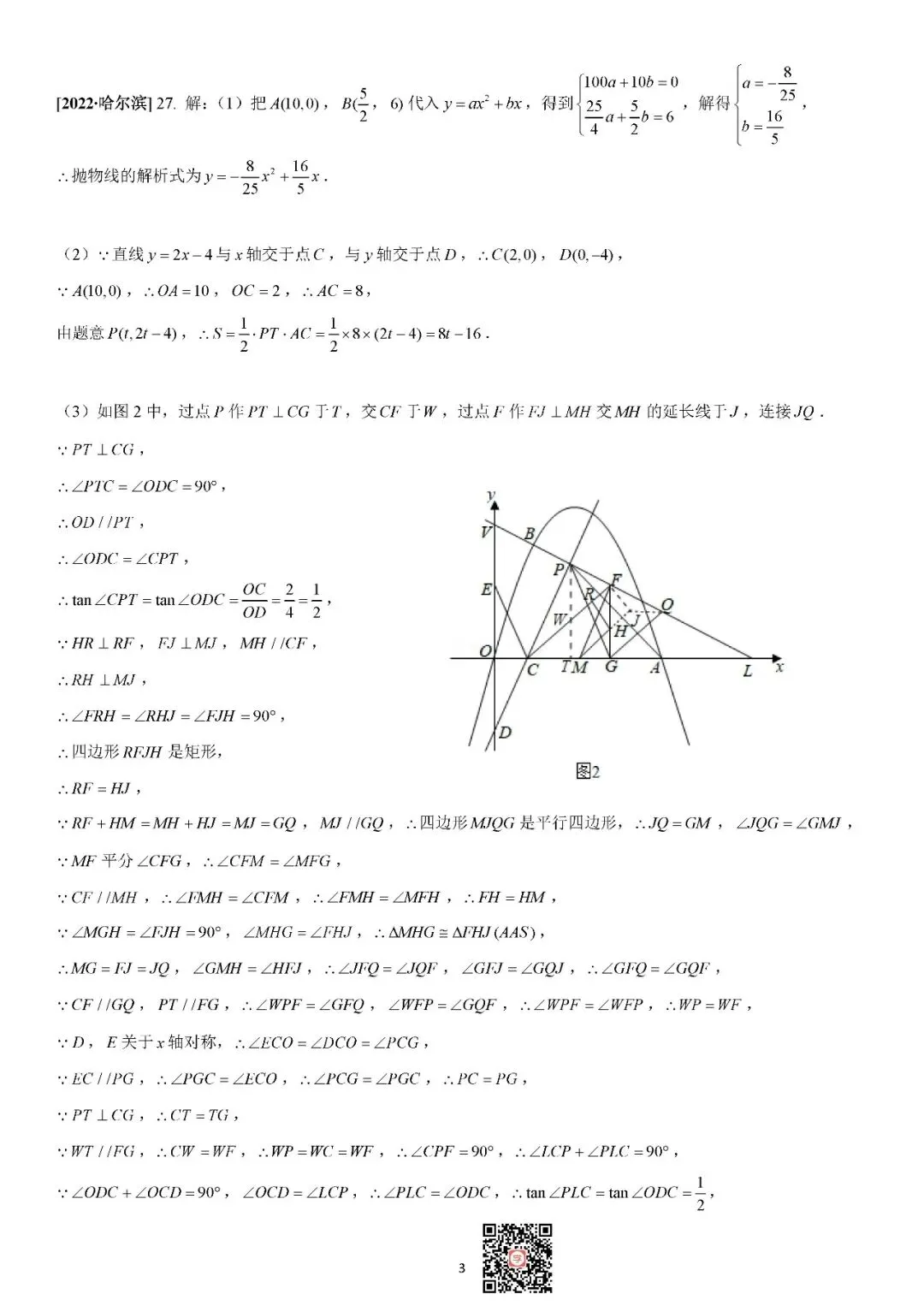 『蛛网鼻祖之哈尔滨中考数学压轴题解析』 第5张