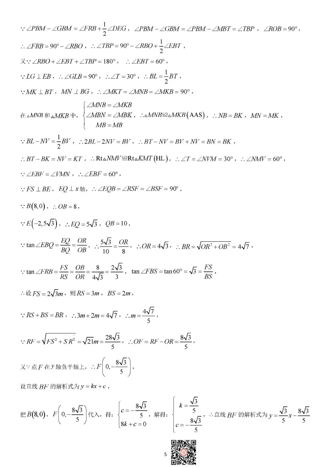 『蛛网鼻祖之哈尔滨中考数学压轴题解析』 第7张