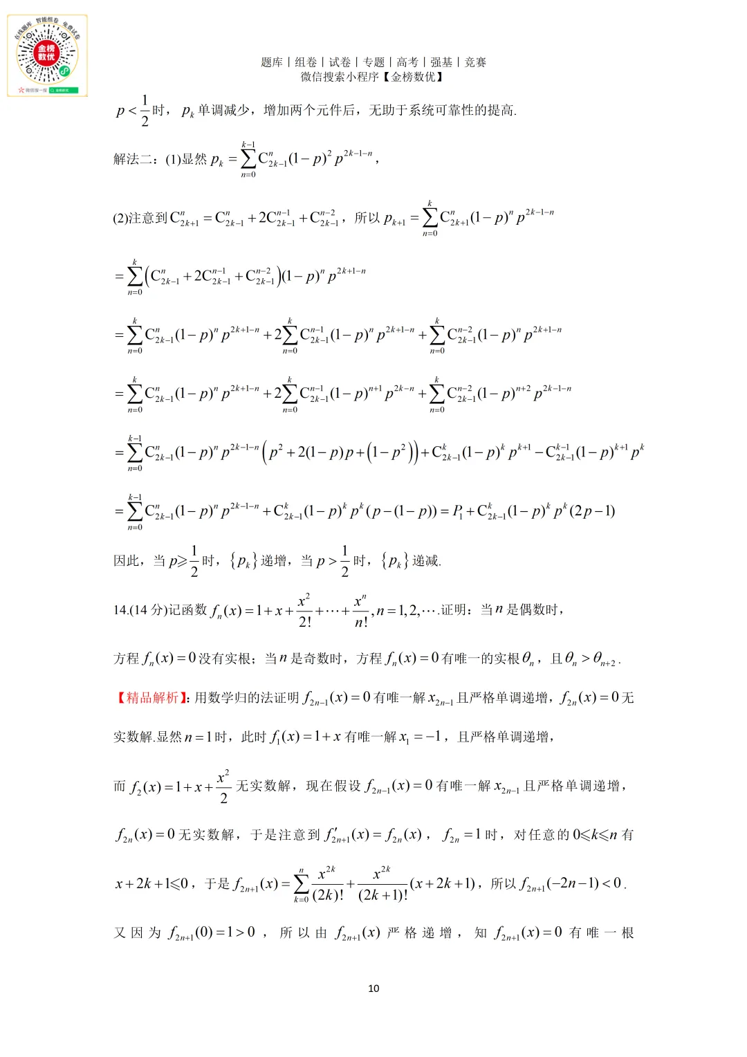 【强基计划数学真题】2012年中科大创新班数学试题+解析 第10张 【强基计划数学真题】2012年中科大创新班数学试题+解析 第10张