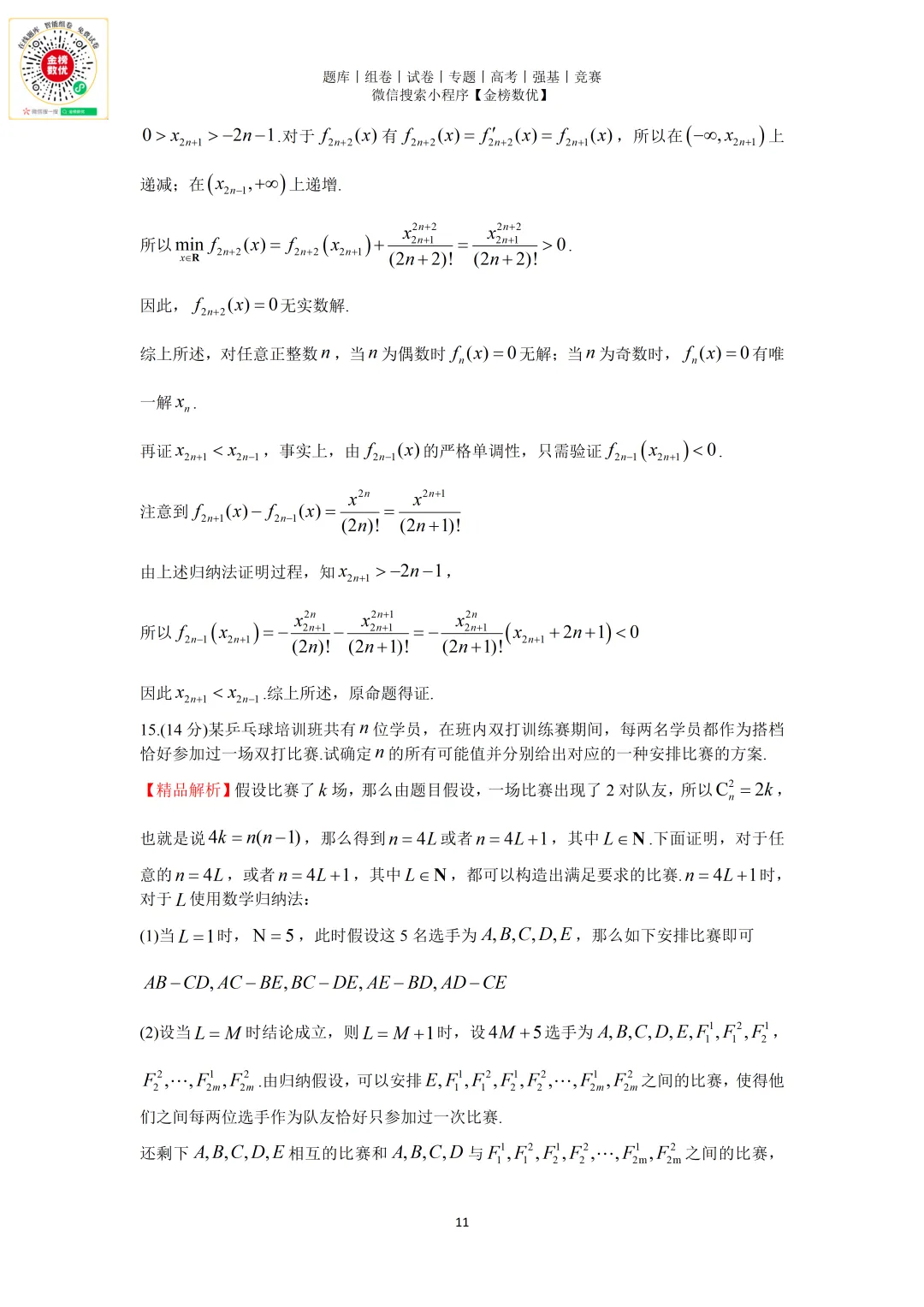【强基计划数学真题】2012年中科大创新班数学试题+解析 第11张 【强基计划数学真题】2012年中科大创新班数学试题+解析 第11张