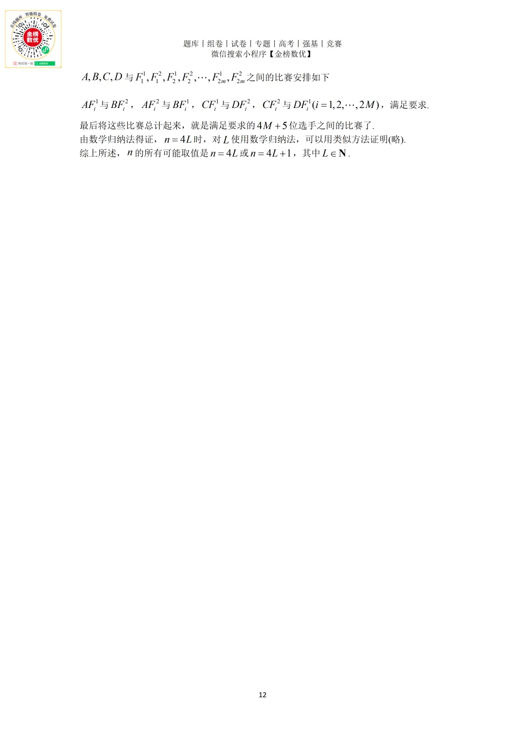 【强基计划数学真题】2012年中科大创新班数学试题+解析 第12张 【强基计划数学真题】2012年中科大创新班数学试题+解析 第12张