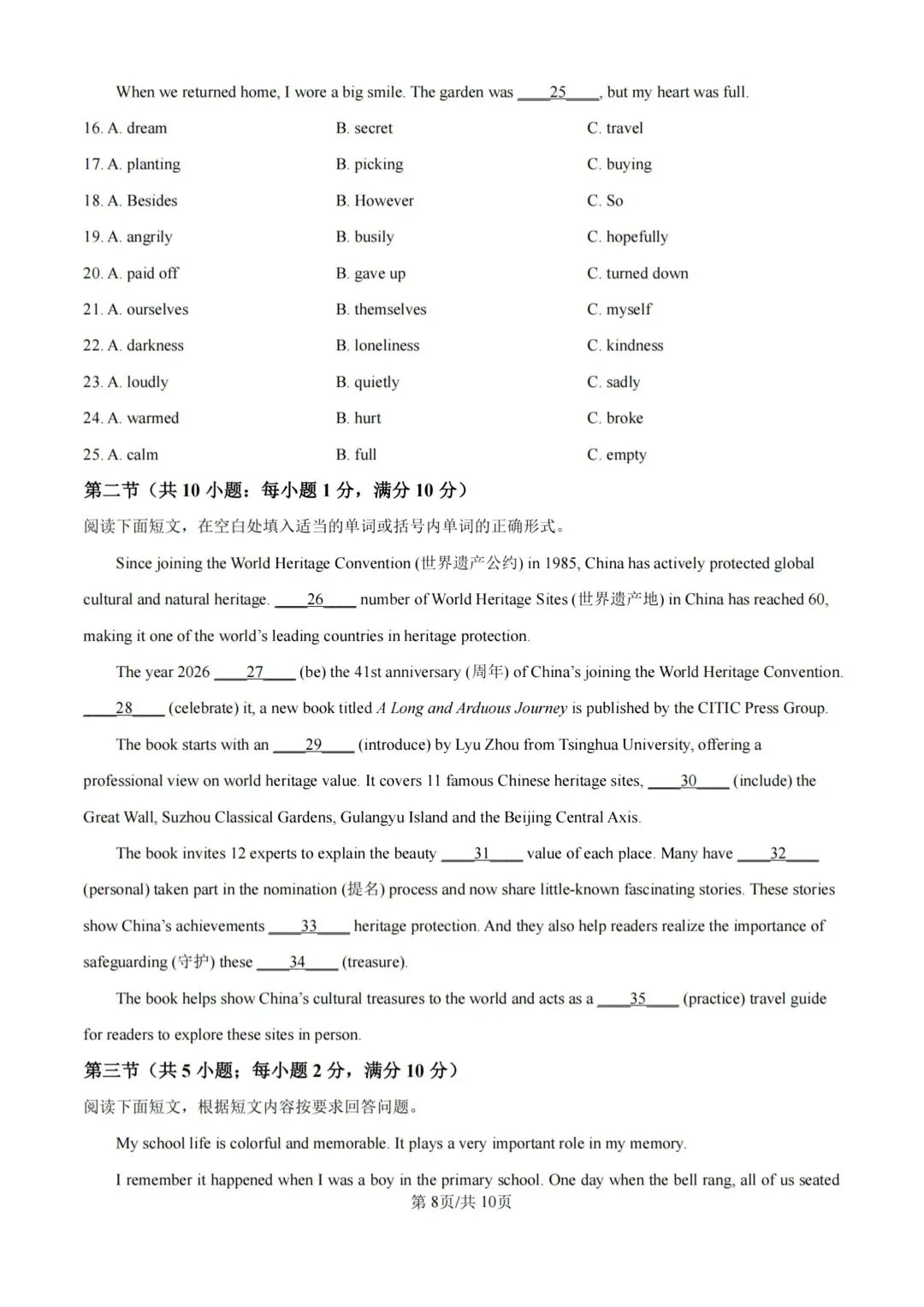 中考必刷!青一中考二模全科真题+答案!!!-第21张图片-四季读书网 中考必刷!青一中考二模全科真题+答案!!!-第21张图片-四季读书网