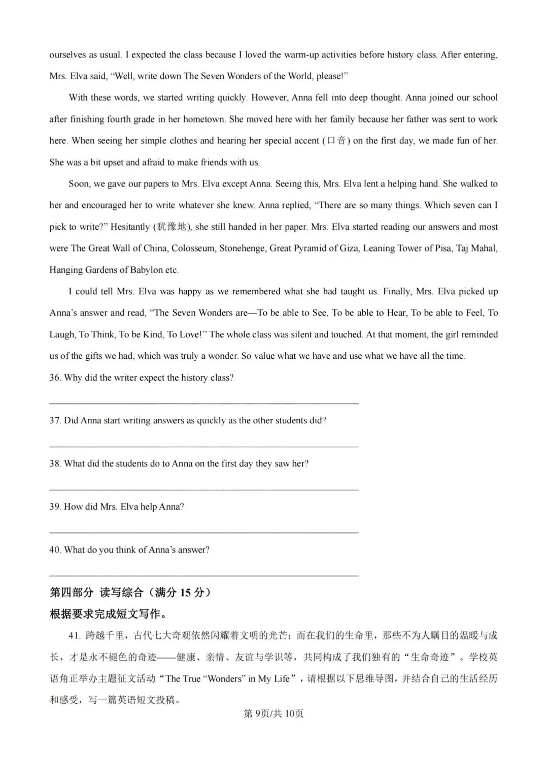 中考必刷!青一中考二模全科真题+答案!!!-第22张图片-四季读书网 中考必刷!青一中考二模全科真题+答案!!!-第22张图片-四季读书网