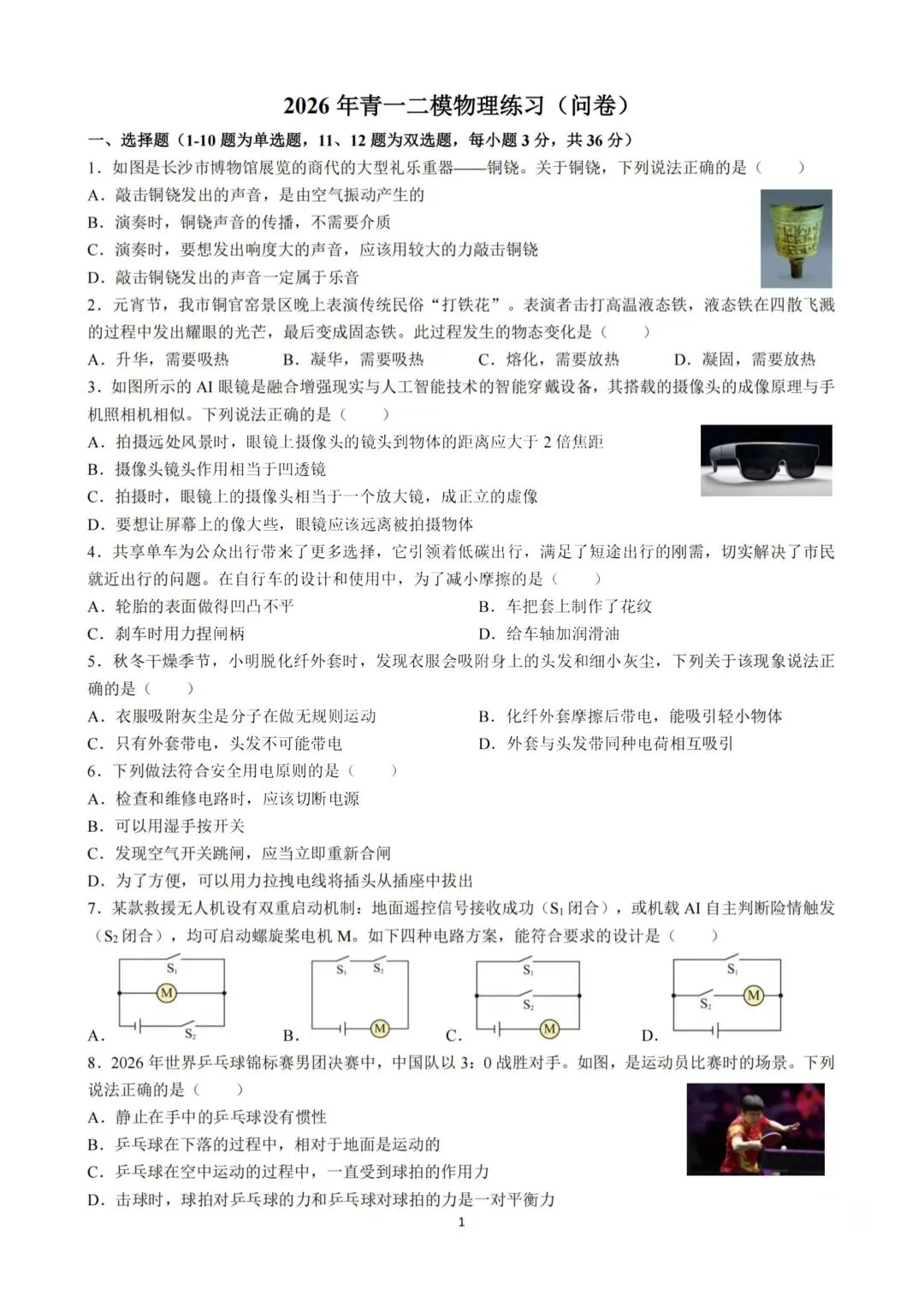中考必刷!青一中考二模全科真题+答案!!!-第24张图片-四季读书网 中考必刷!青一中考二模全科真题+答案!!!-第24张图片-四季读书网