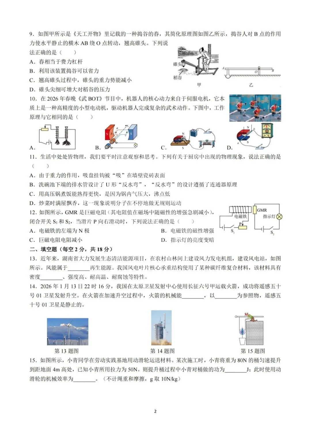 中考必刷!青一中考二模全科真题+答案!!!-第25张图片-四季读书网 中考必刷!青一中考二模全科真题+答案!!!-第25张图片-四季读书网