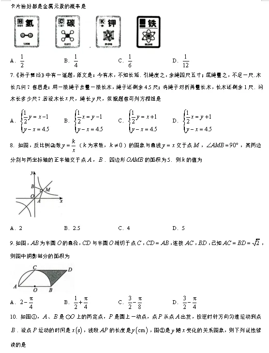 二模真题-2026山东济宁市曲阜市中考二模数学试卷真题(完整版 + 答案)-第7张图片-四季读书网 二模真题-2026山东济宁市曲阜市中考二模数学试卷真题(完整版 + 答案)-第7张图片-四季读书网