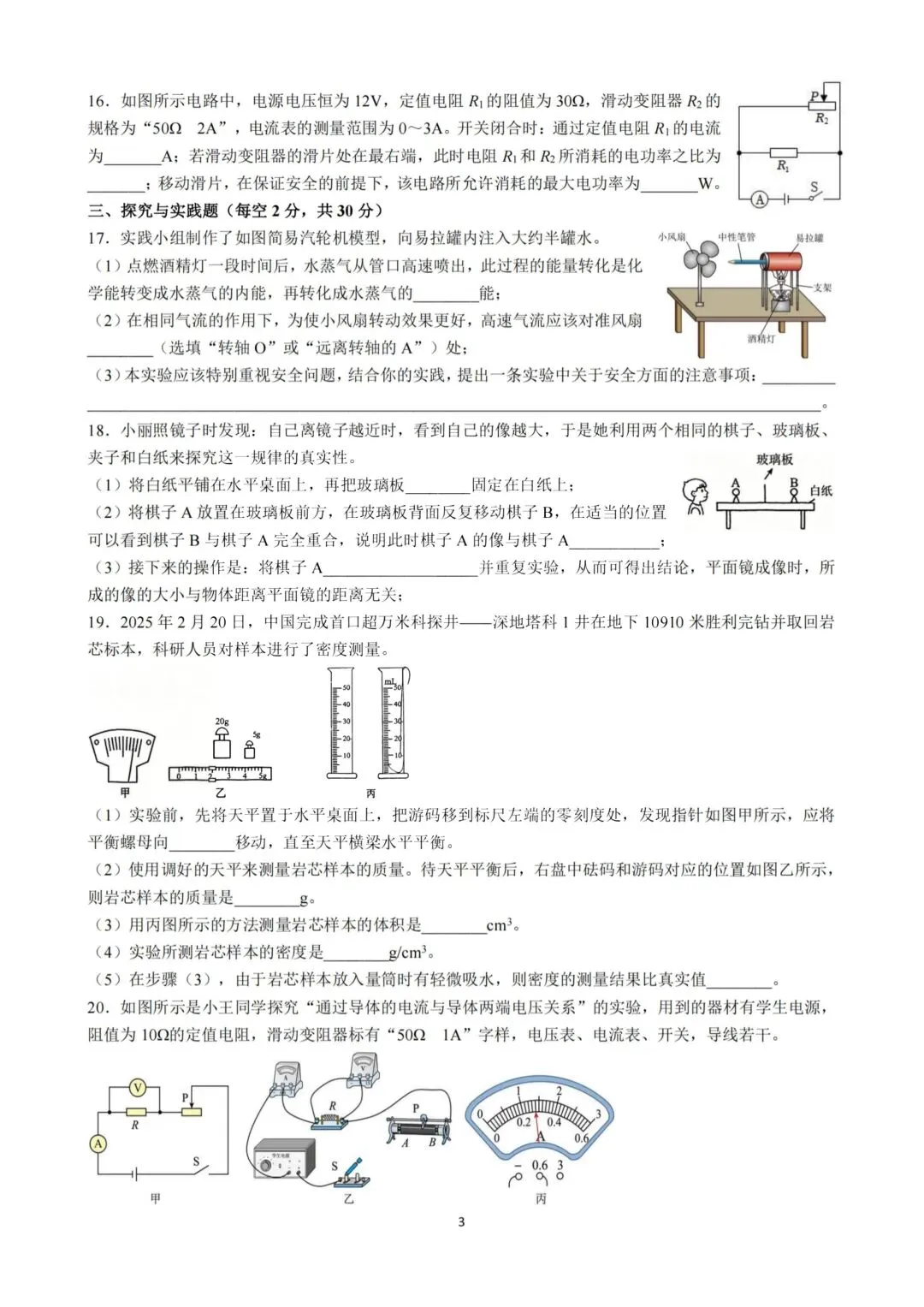 中考必刷!青一中考二模全科真题+答案!!!-第26张图片-四季读书网 中考必刷!青一中考二模全科真题+答案!!!-第26张图片-四季读书网