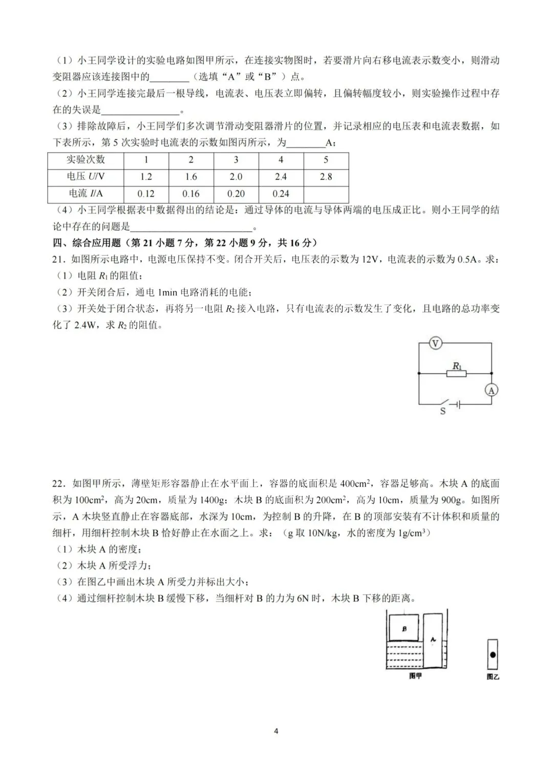 中考必刷!青一中考二模全科真题+答案!!!-第27张图片-四季读书网 中考必刷!青一中考二模全科真题+答案!!!-第27张图片-四季读书网