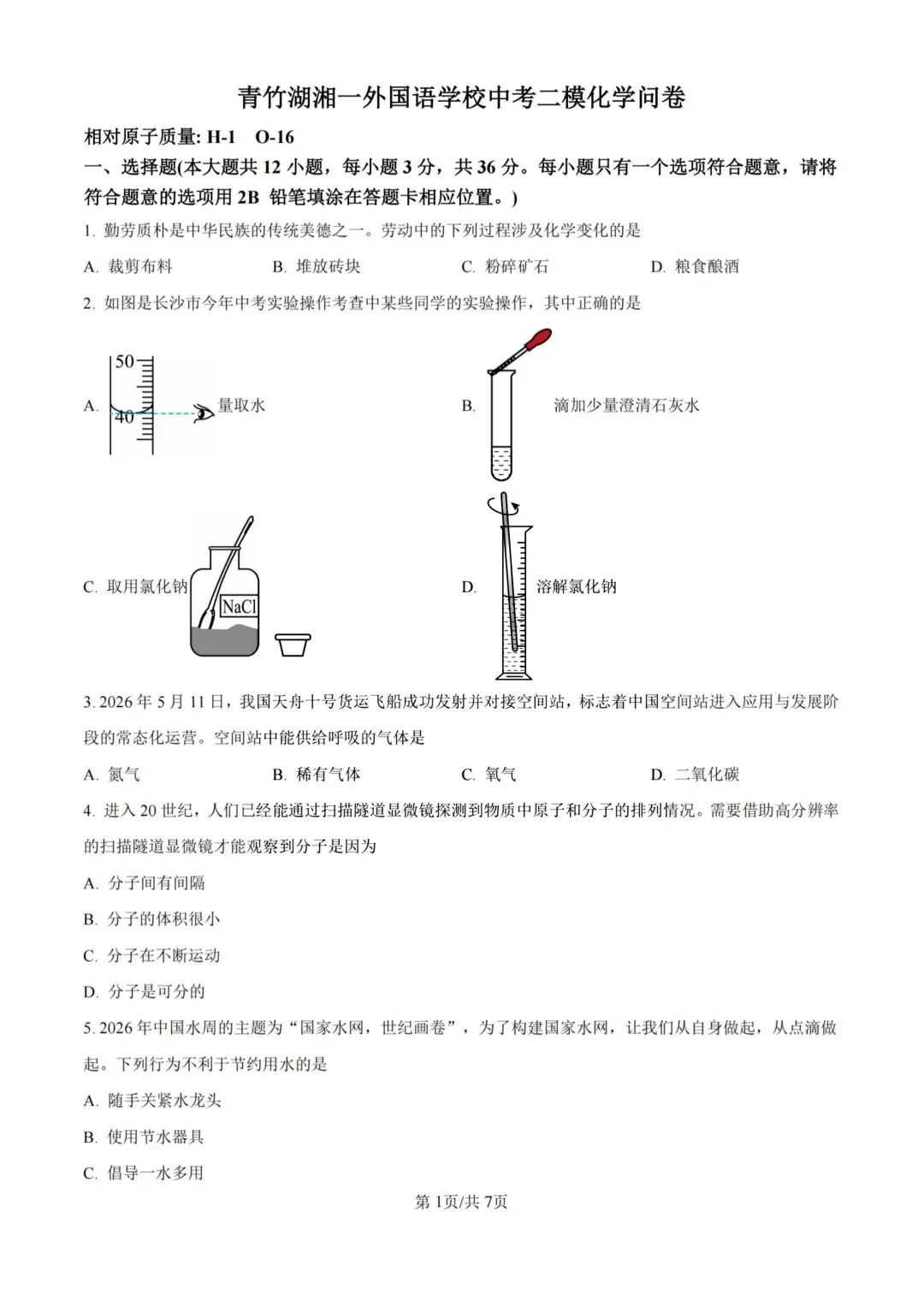 中考必刷!青一中考二模全科真题+答案!!!-第28张图片-四季读书网 中考必刷!青一中考二模全科真题+答案!!!-第28张图片-四季读书网