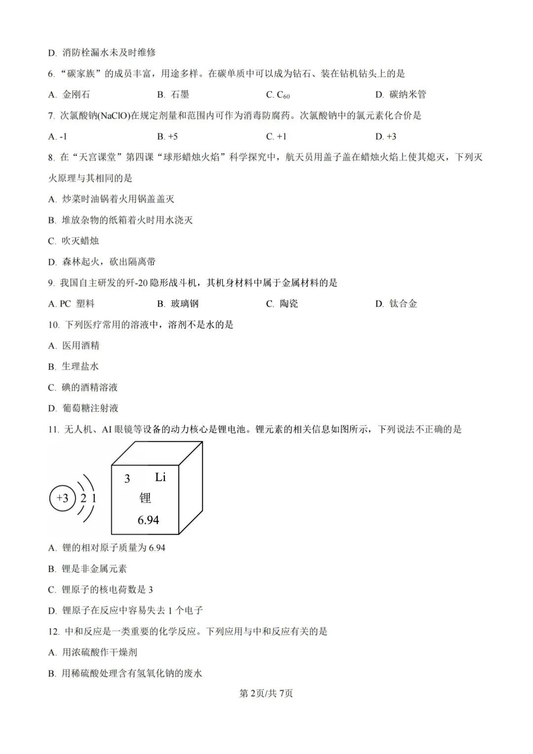 中考必刷!青一中考二模全科真题+答案!!!-第29张图片-四季读书网 中考必刷!青一中考二模全科真题+答案!!!-第29张图片-四季读书网