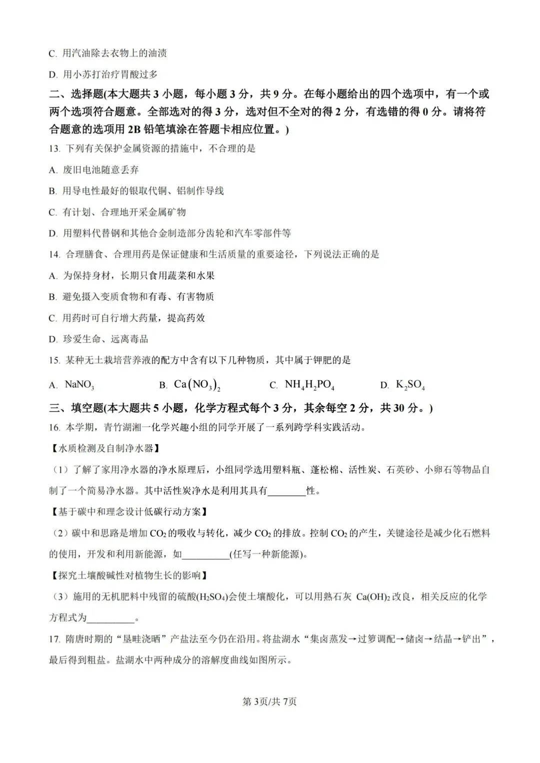 中考必刷!青一中考二模全科真题+答案!!!-第30张图片-四季读书网 中考必刷!青一中考二模全科真题+答案!!!-第30张图片-四季读书网