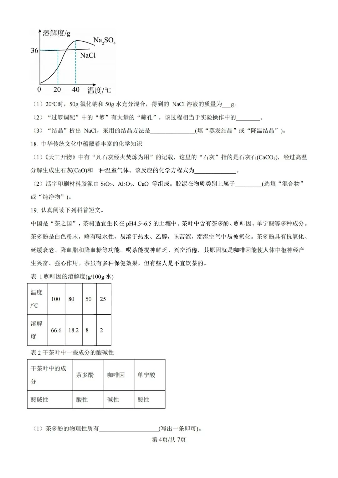 中考必刷!青一中考二模全科真题+答案!!!-第31张图片-四季读书网 中考必刷!青一中考二模全科真题+答案!!!-第31张图片-四季读书网
