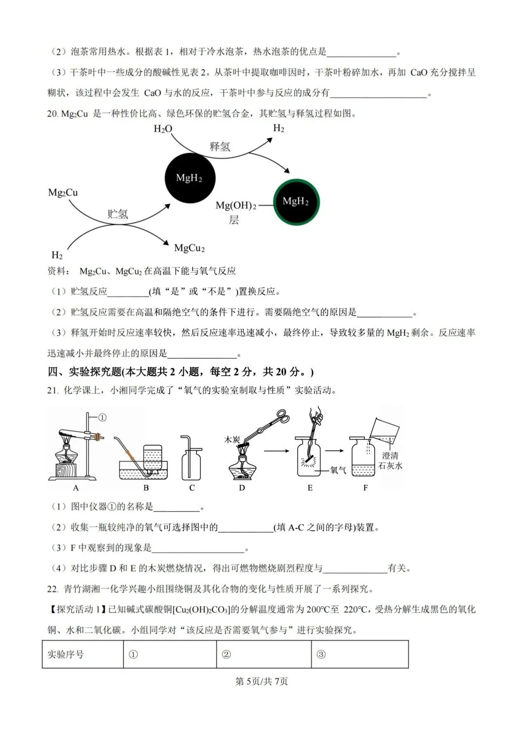 中考必刷!青一中考二模全科真题+答案!!!-第32张图片-四季读书网 中考必刷!青一中考二模全科真题+答案!!!-第32张图片-四季读书网