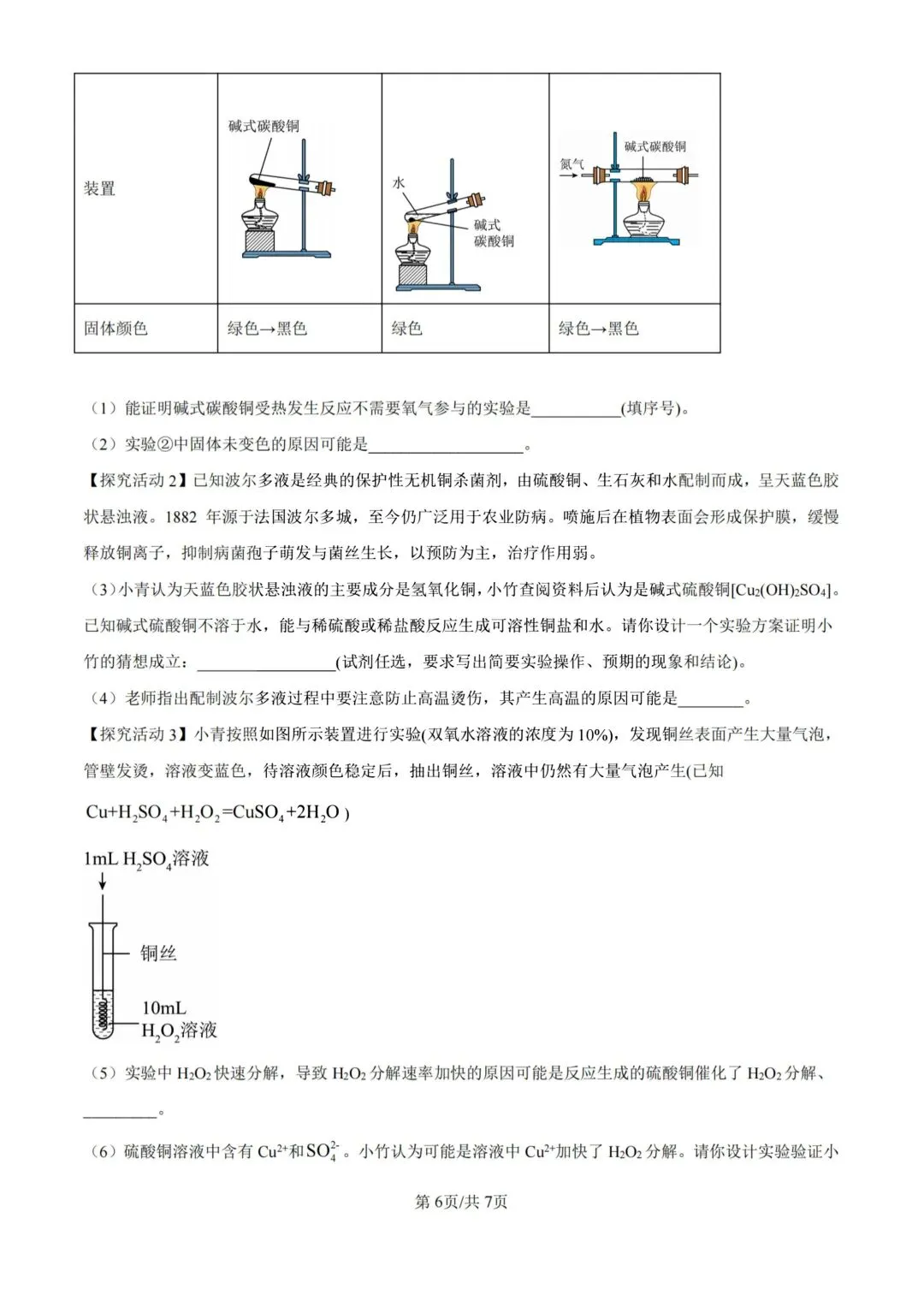 中考必刷!青一中考二模全科真题+答案!!!-第33张图片-四季读书网 中考必刷!青一中考二模全科真题+答案!!!-第33张图片-四季读书网