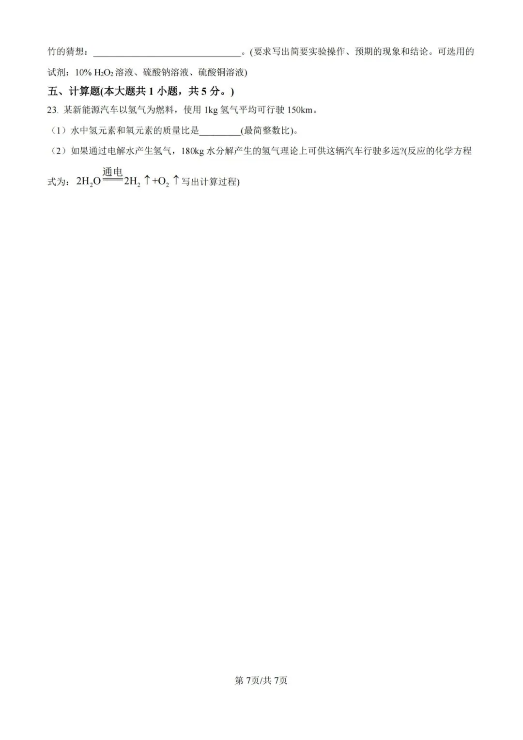 中考必刷!青一中考二模全科真题+答案!!!-第34张图片-四季读书网 中考必刷!青一中考二模全科真题+答案!!!-第34张图片-四季读书网