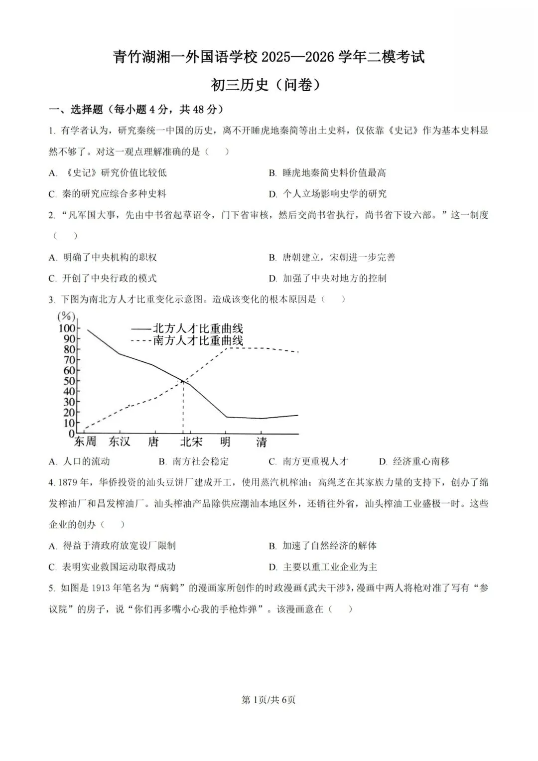 中考必刷!青一中考二模全科真题+答案!!!-第35张图片-四季读书网 中考必刷!青一中考二模全科真题+答案!!!-第35张图片-四季读书网