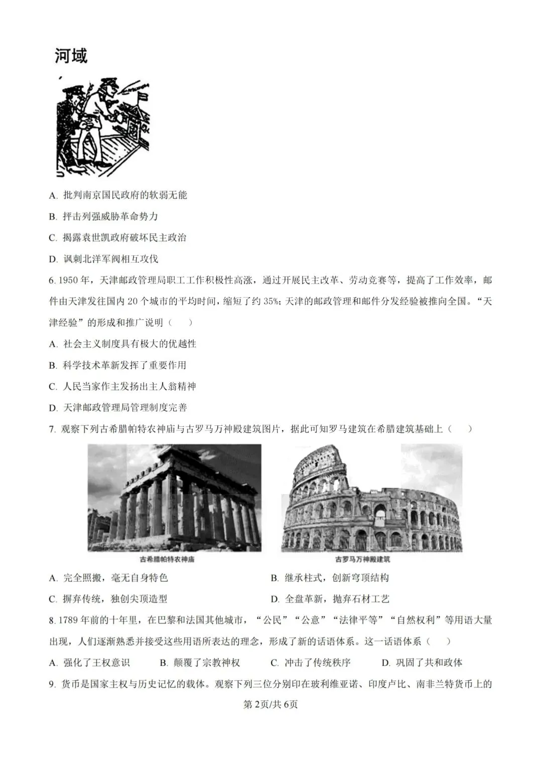 中考必刷!青一中考二模全科真题+答案!!!-第36张图片-四季读书网 中考必刷!青一中考二模全科真题+答案!!!-第36张图片-四季读书网