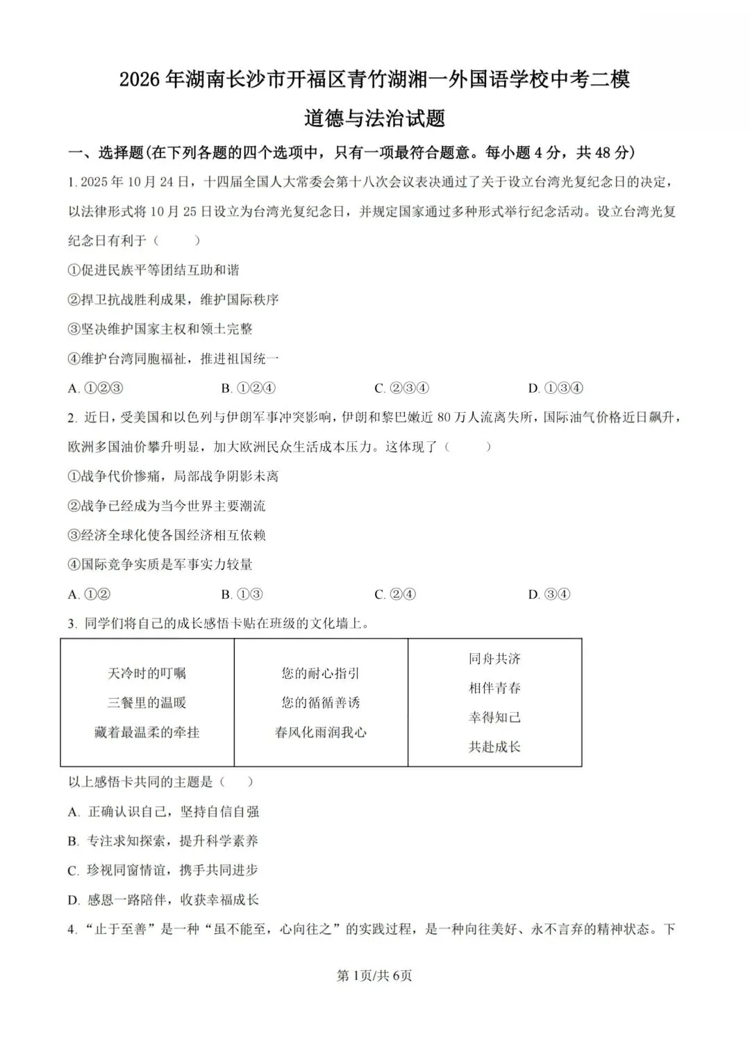 中考必刷!青一中考二模全科真题+答案!!!-第41张图片-四季读书网 中考必刷!青一中考二模全科真题+答案!!!-第41张图片-四季读书网