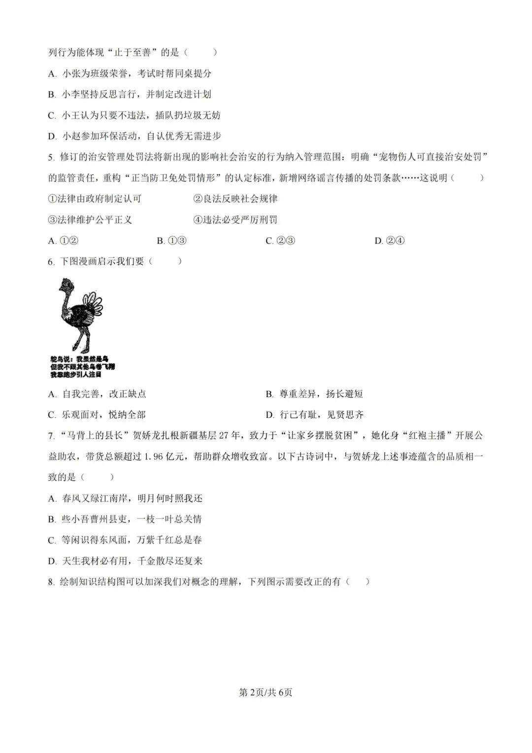 中考必刷!青一中考二模全科真题+答案!!!-第42张图片-四季读书网 中考必刷!青一中考二模全科真题+答案!!!-第42张图片-四季读书网