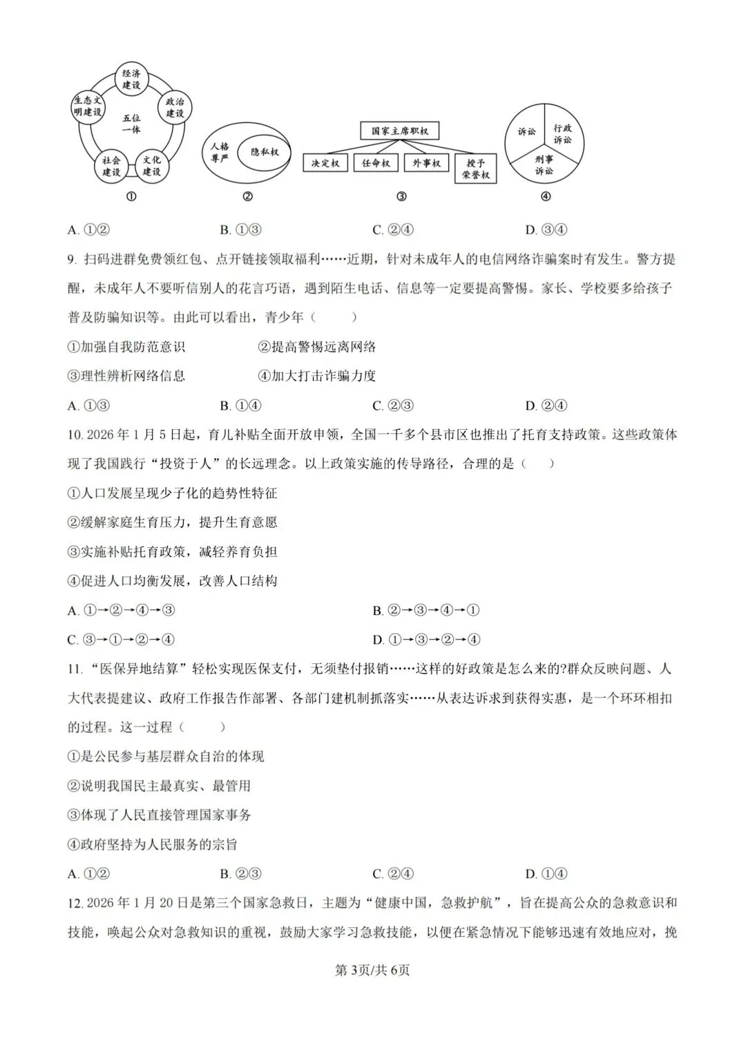 中考必刷!青一中考二模全科真题+答案!!!-第43张图片-四季读书网 中考必刷!青一中考二模全科真题+答案!!!-第43张图片-四季读书网