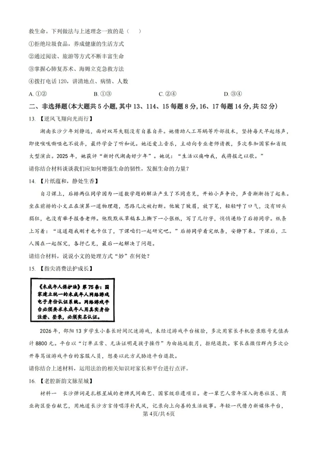 中考必刷!青一中考二模全科真题+答案!!!-第44张图片-四季读书网 中考必刷!青一中考二模全科真题+答案!!!-第44张图片-四季读书网