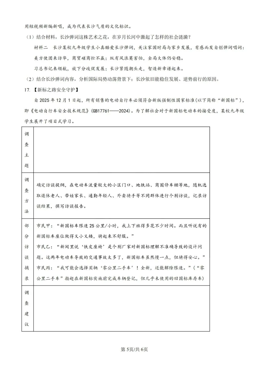 中考必刷!青一中考二模全科真题+答案!!!-第45张图片-四季读书网 中考必刷!青一中考二模全科真题+答案!!!-第45张图片-四季读书网