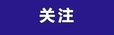石城县2026年中考加分名单公示-第8张图片-四季读书网